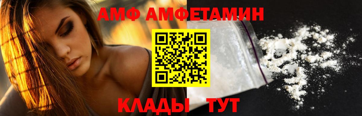АМФ  АМФ Розовый  Амфетамин  Вход с VPN  Еманжелинск 