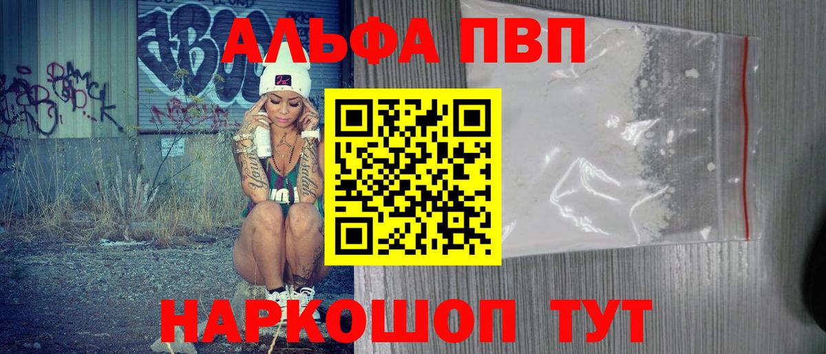 Альфа ПВП VHQ Еманжелинск