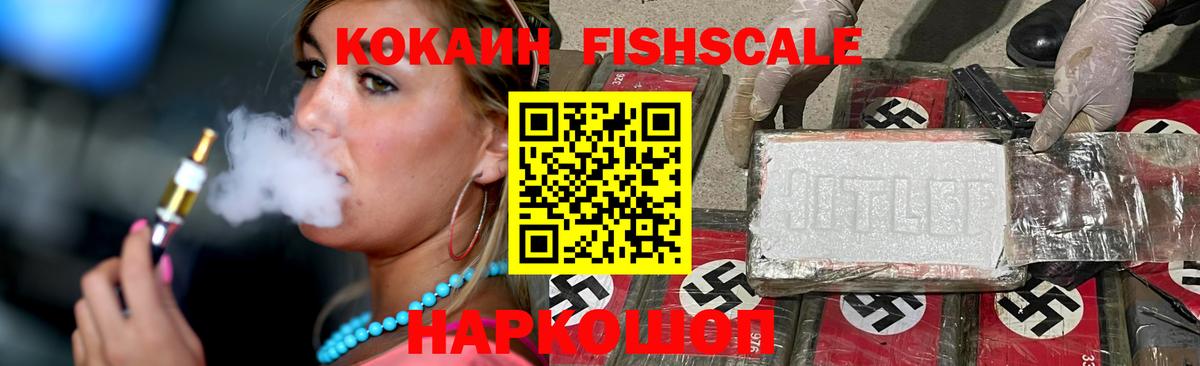 COCAIN Fish Scale Еманжелинск