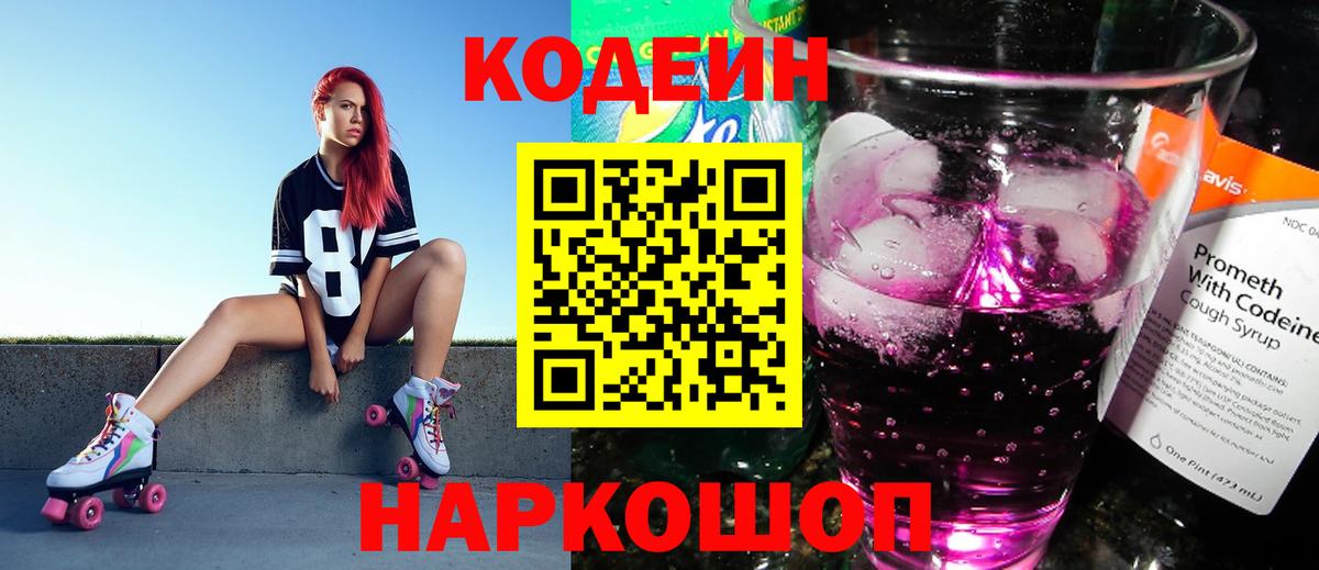 Кодеиновый сироп Lean Purple Drank Еманжелинск