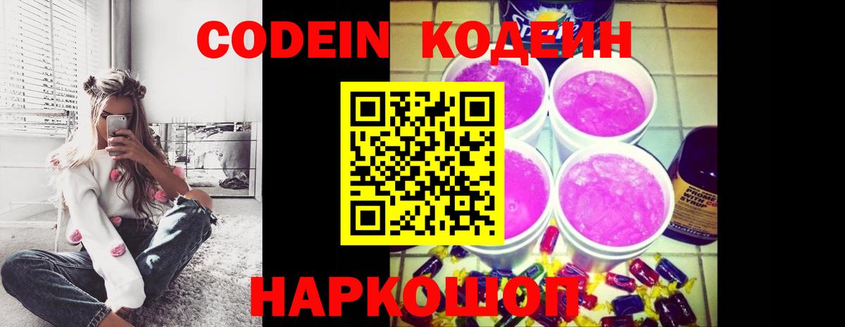 Codein Purple Drank  Вход с VPN  Codein напиток Lean (лин)  Еманжелинск 