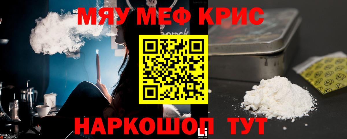 МЕФ mephedrone  Мефедрон  МЕФ мука  МЯУ-МЯУ  Вход с VPN  Еманжелинск 