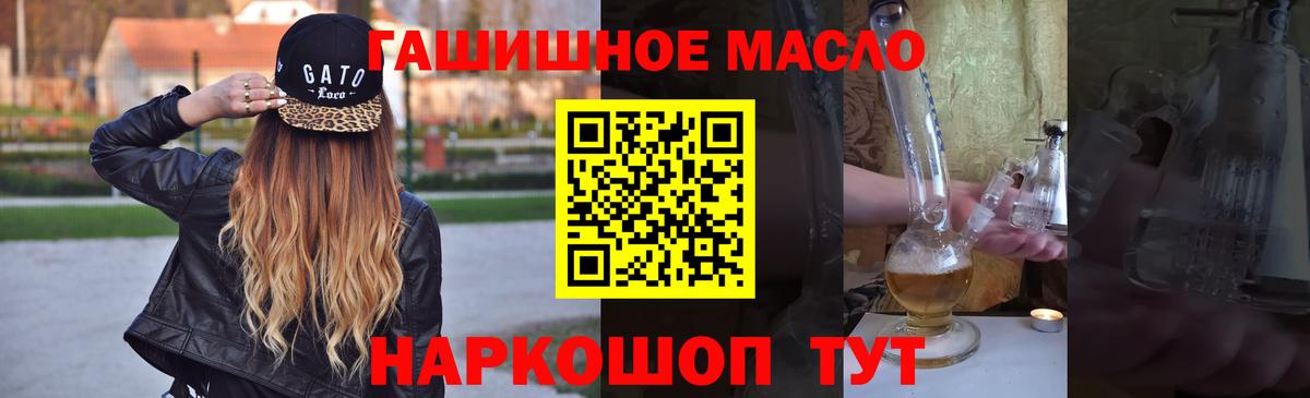 ТГК THC oil Еманжелинск